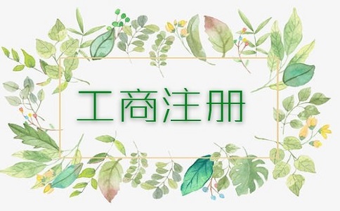 個體戶工商異常將會有哪些影響?