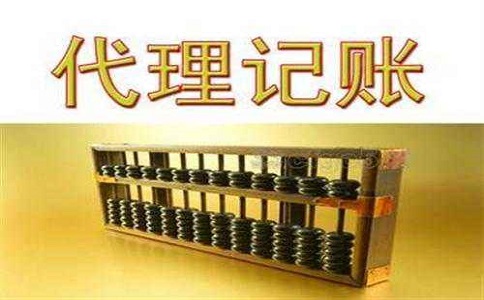 代理記賬機構(gòu) 代理記賬機構(gòu)