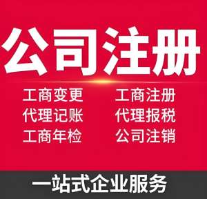 宣城注冊公司的要求和手續(xù)有哪些？