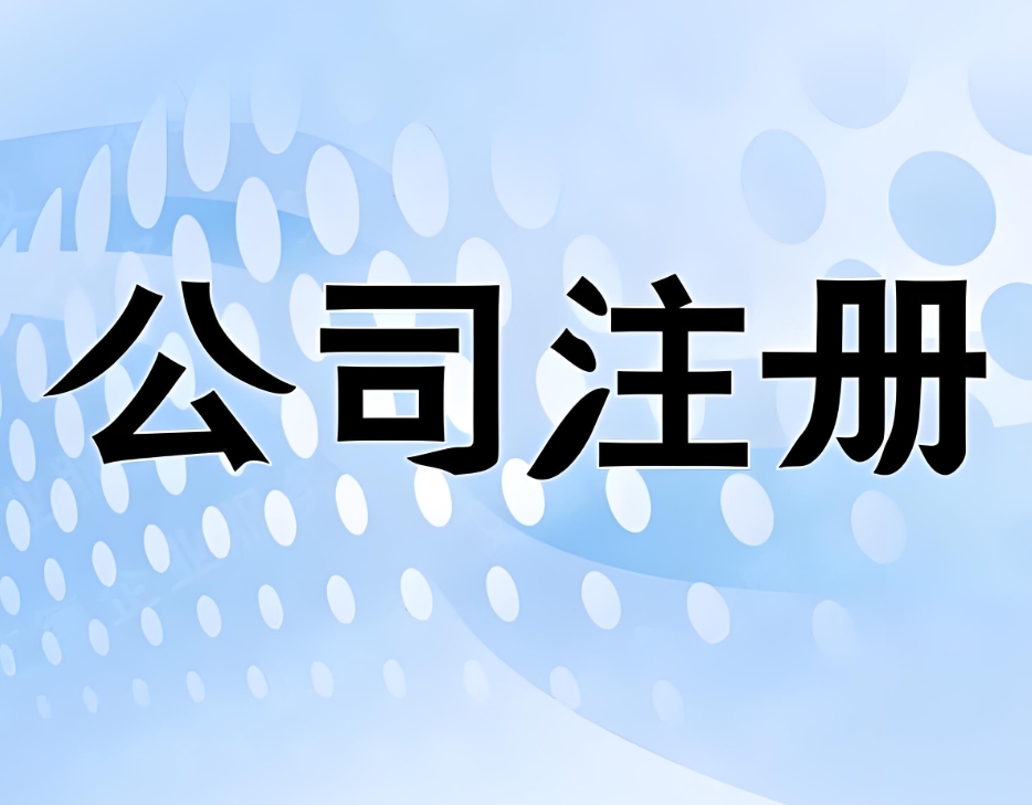宣城注冊公司地址和經(jīng)營場所不一致會如何處理？