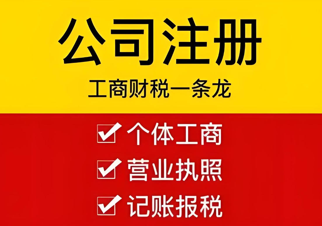 在宣城公司注冊的標準是什么？需要滿足哪些條件？