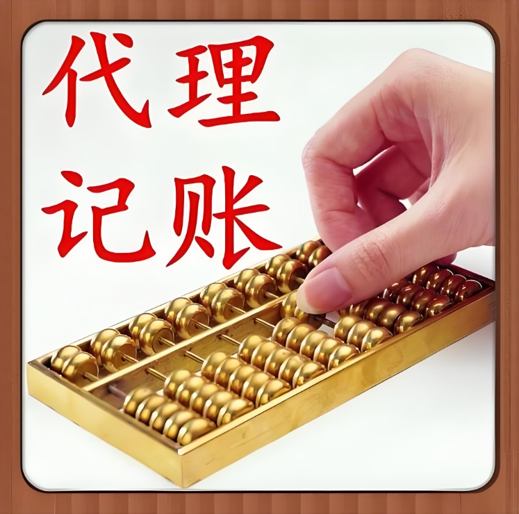 在宣城選擇代理記賬公司的好處