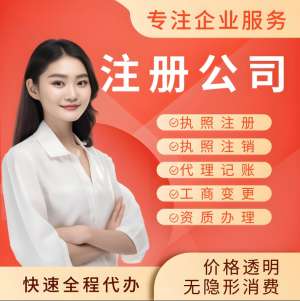 宣城注冊公司：流程清晰，輕松啟航