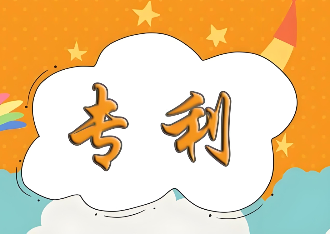 在宣城申請(qǐng)專利  避開這些雷區(qū)  成功率提升 80%