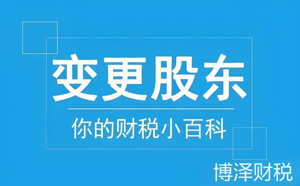 解鎖宣城公司股東變更：從決議到登記的一站式指南