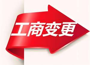 2025 宣城工商變更指南：流程簡化后，線上線下辦理方式對比