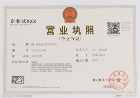 宣城執(zhí)照辦理有哪些關(guān)鍵事項(xiàng)要注意