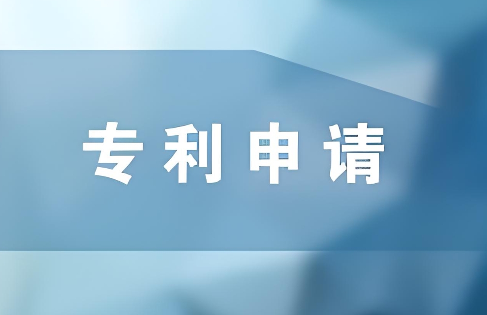 宣城企業(yè)必看：專利申請(qǐng) 7 個(gè)關(guān)鍵環(huán)節(jié)，避免錯(cuò)過授權(quán)窗口期