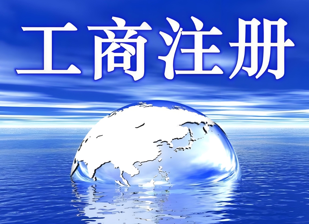 想在宣城注冊(cè)公司？工商注冊(cè)前必知要點(diǎn)