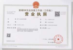 宣城公司執(zhí)照辦理：住宅地址能注冊嗎？