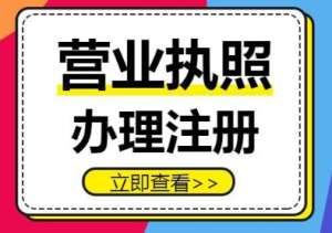 宣城代辦執(zhí)照：3 天出證？流程、費(fèi)用全透明