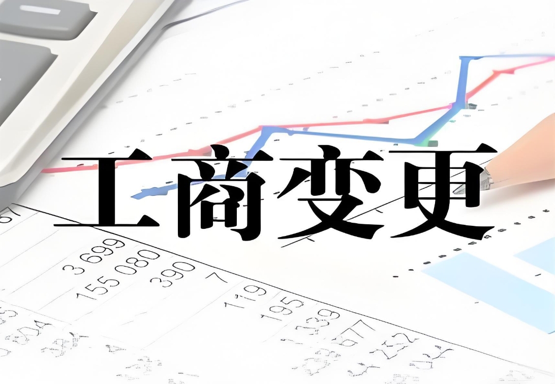 宣城變更工商執(zhí)照：個人/企業(yè)辦理差異