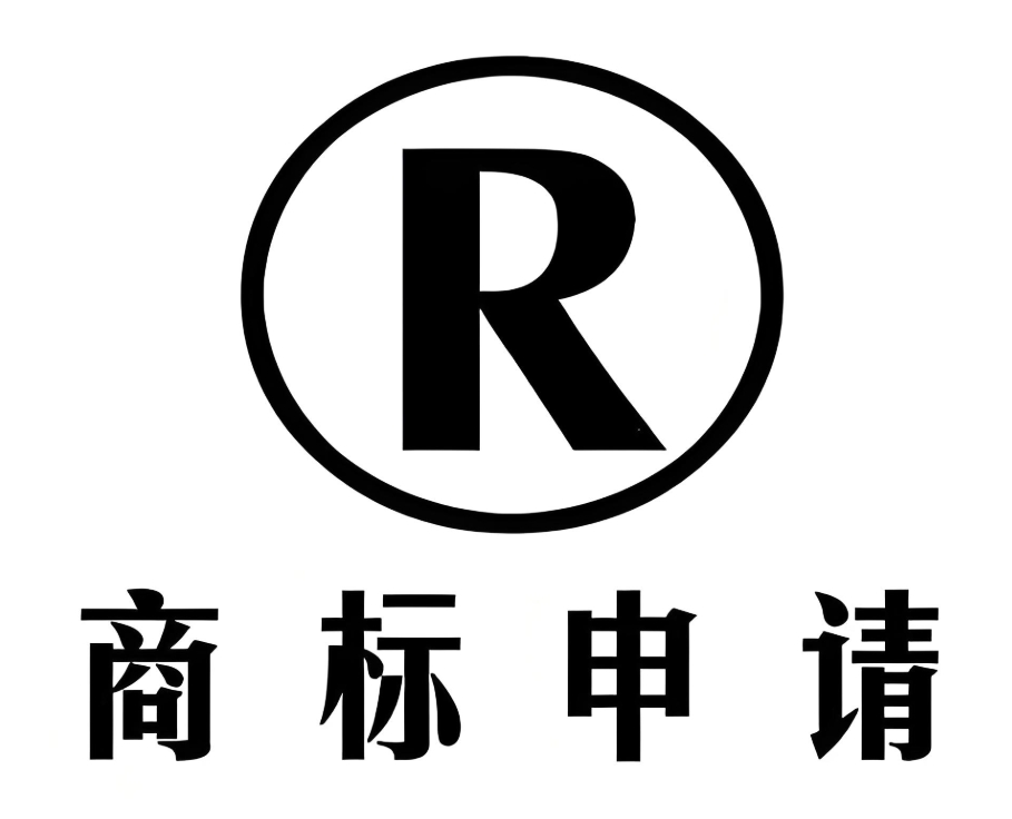 宣城商標(biāo)申請前的準(zhǔn)備工作有哪些